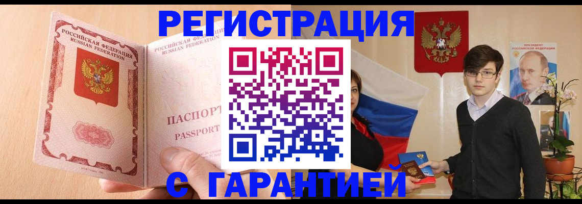 прописка ребенка в Серове