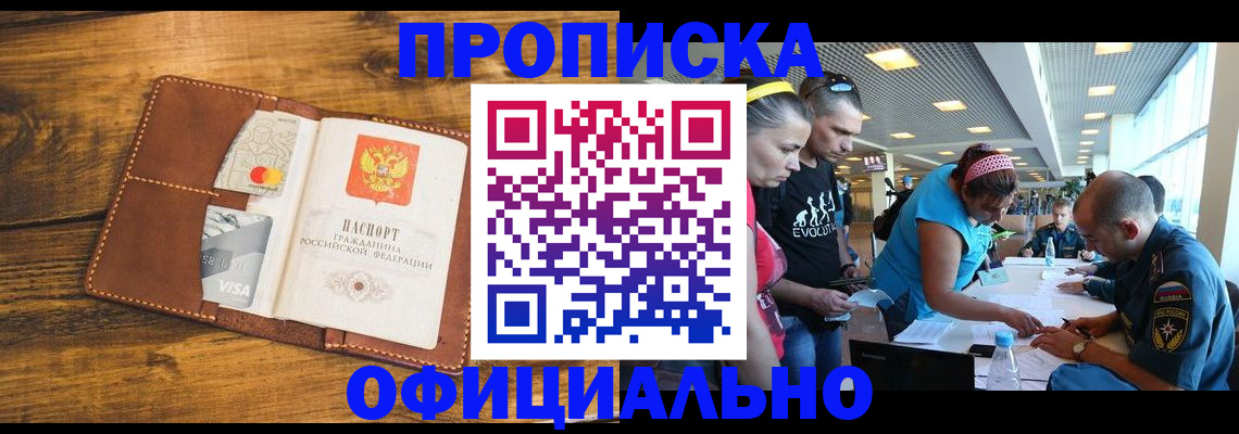 временная регистрация купить в Серове