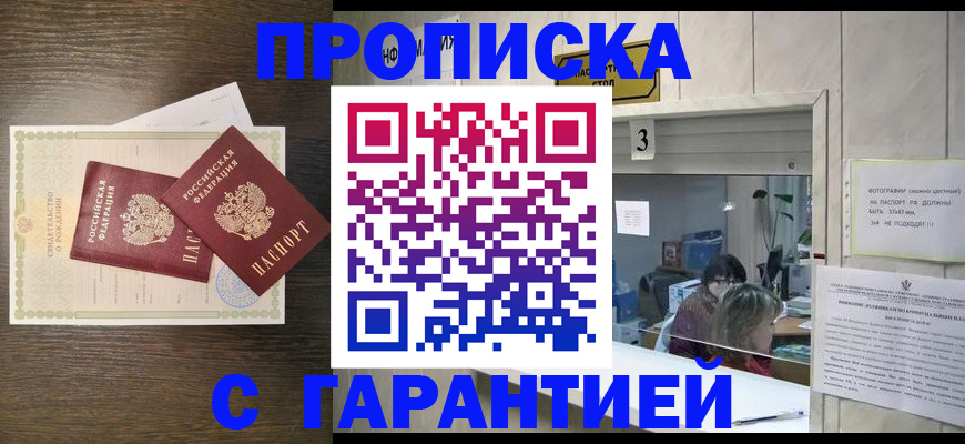 временная регистрация гарантия в Серове